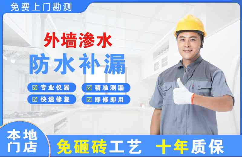 东升外墙渗水维修